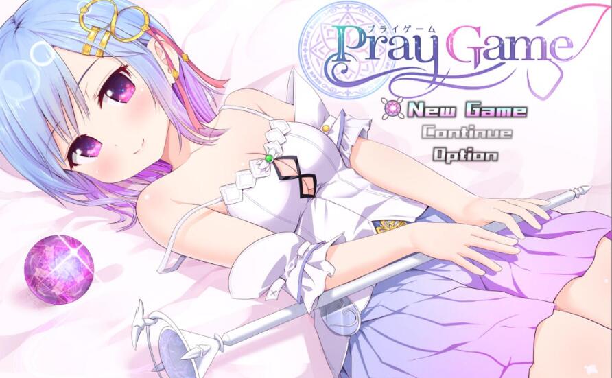 祈祷游戏：PrayGame V1.00 正式云汉化作弊版/RPG/汉化/正式版/新汉化/战斗H/3.9G-ACG169