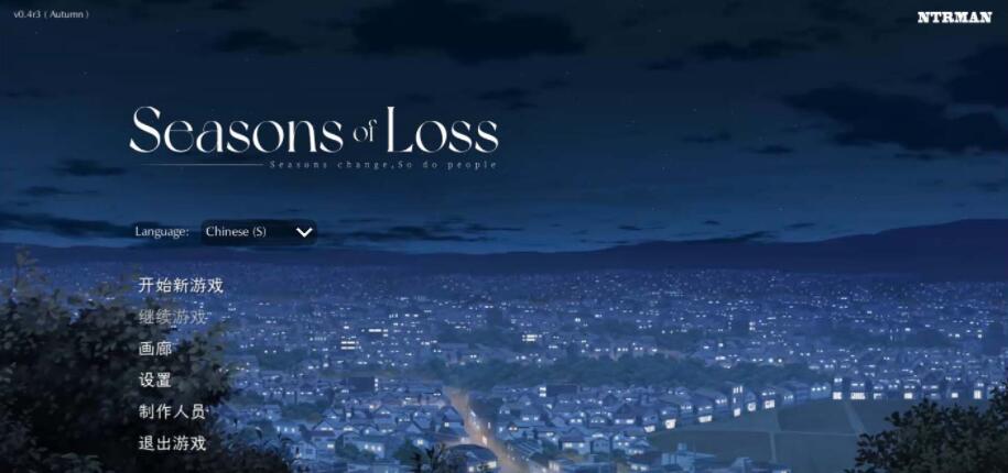 迷失的季节Seasons of Loss V0.7R3官方中文版/NTRMAN/更新/日系SLG/中文/动态/1.5G -ACG169  01