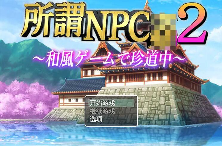 所谓的NPCQJ2日本游戏中罕见的旅程汉化版/日系RPG/2D/汉化/PC+安卓/2.5G -ACG169  01