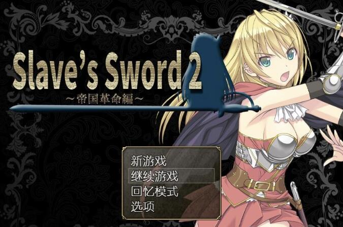 奴隶之剑Slave's Sword 1+2/日系RPG/官方中文/PC+安卓/1G -ACG169  02