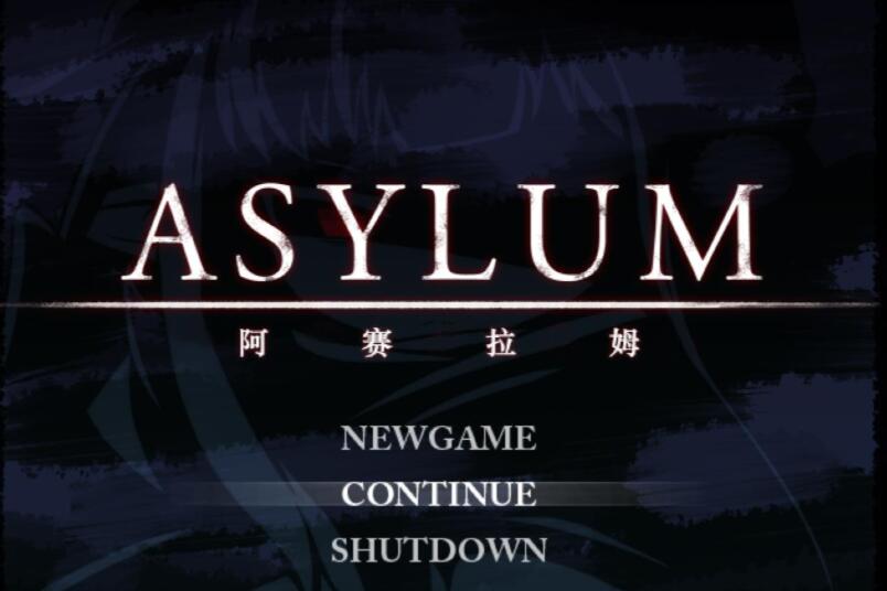 阿赛拉姆 Asylum Ver1.20 精翻汉化版+全CG存档/RPG/新汉化/600M -ACG169  01