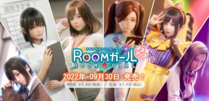 职场少女-Room Girl R1.00 正式完全版/控制台+汉化/3D巨作/I社/全CV/20G -ACG169  01