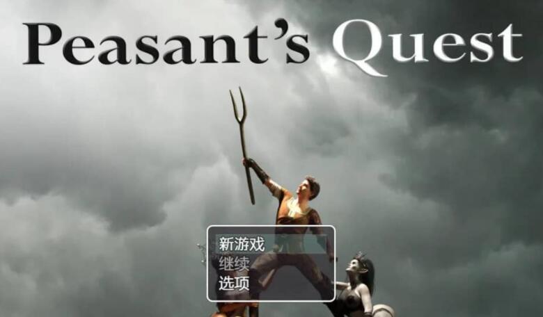 农民的追求 Peasant's Quest V3.15 汉化版/欧美SLG/PC+安卓/2.5G -ACG169  01